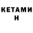 КЕТАМИН ketamine Alicee Alpro