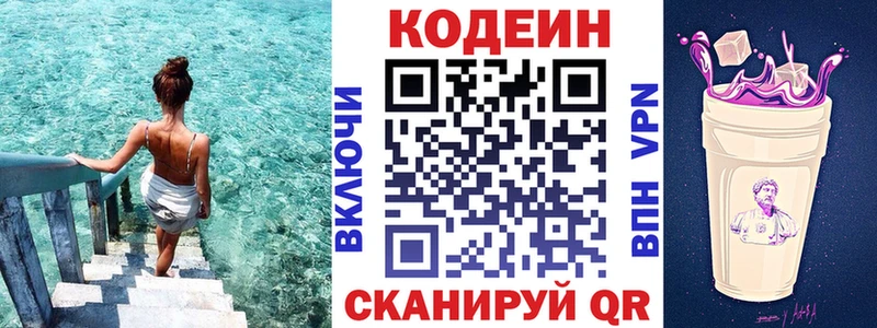 Codein напиток Lean (лин) Певек